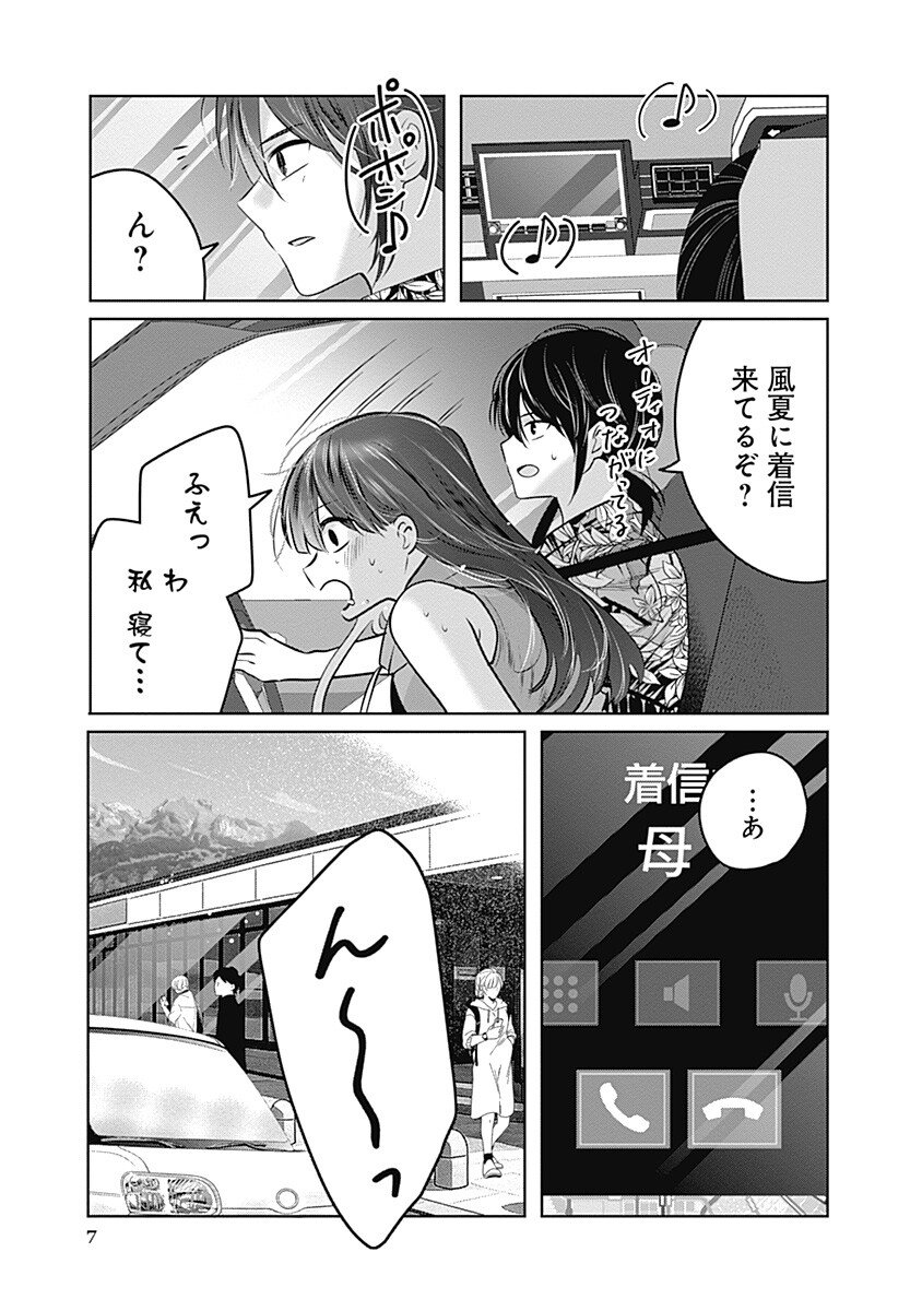 Gravure Idols Meet Brand-new Days Chap 7.1 - Next Chap 8.1