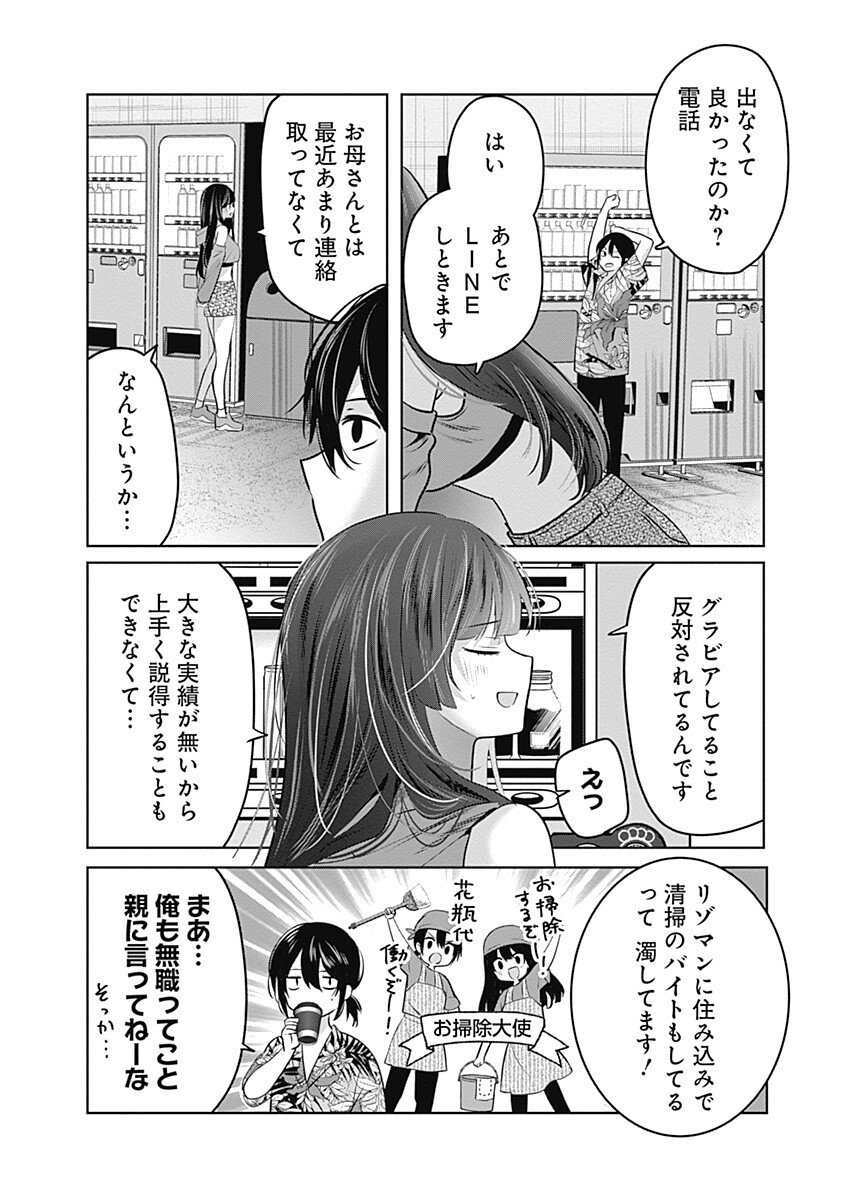 Gravure Idols Meet Brand-new Days Chap 7.1 - Next Chap 8.1