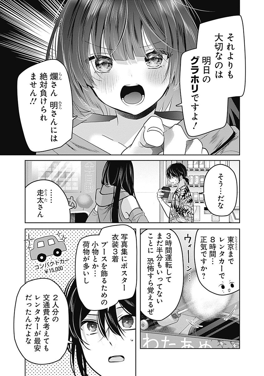 Gravure Idols Meet Brand-new Days Chap 7.1 - Next Chap 8.1