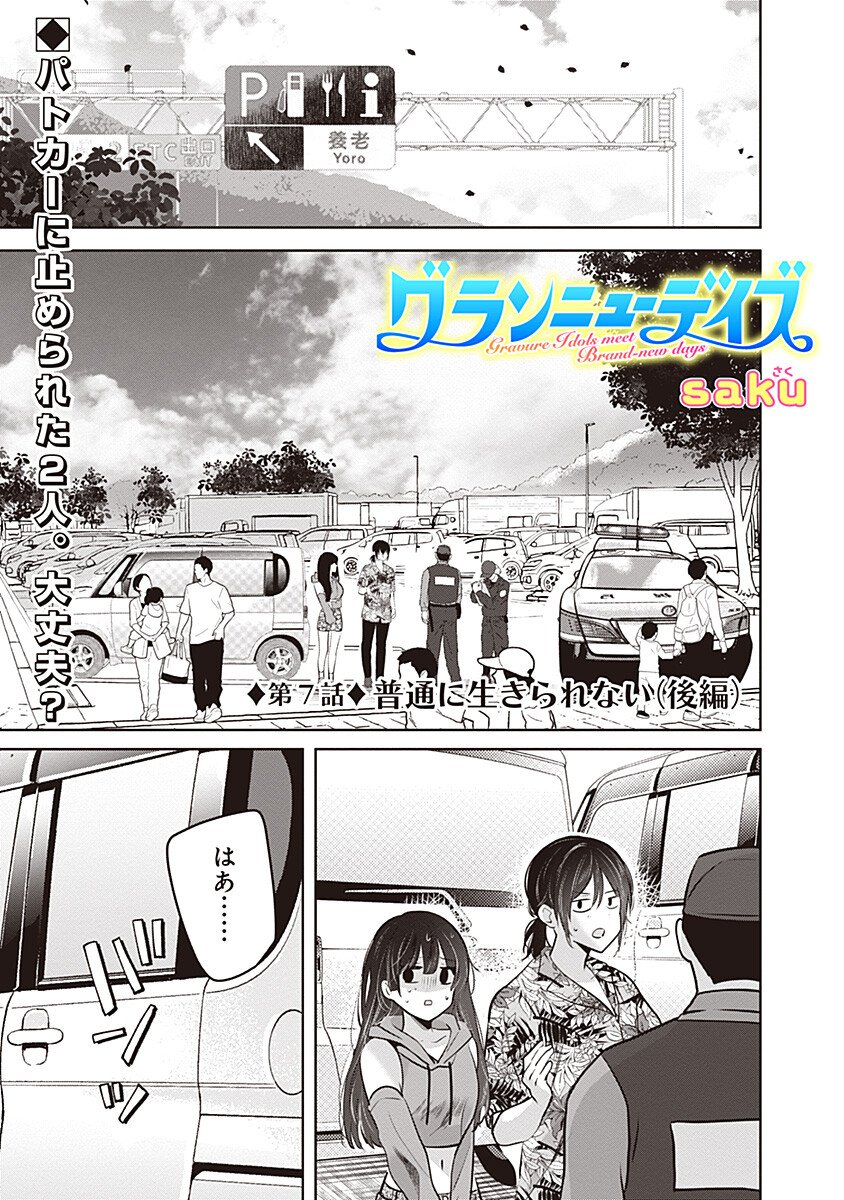 Gravure Idols Meet Brand-new Days Chap 7.2 - Next Chap 8.2