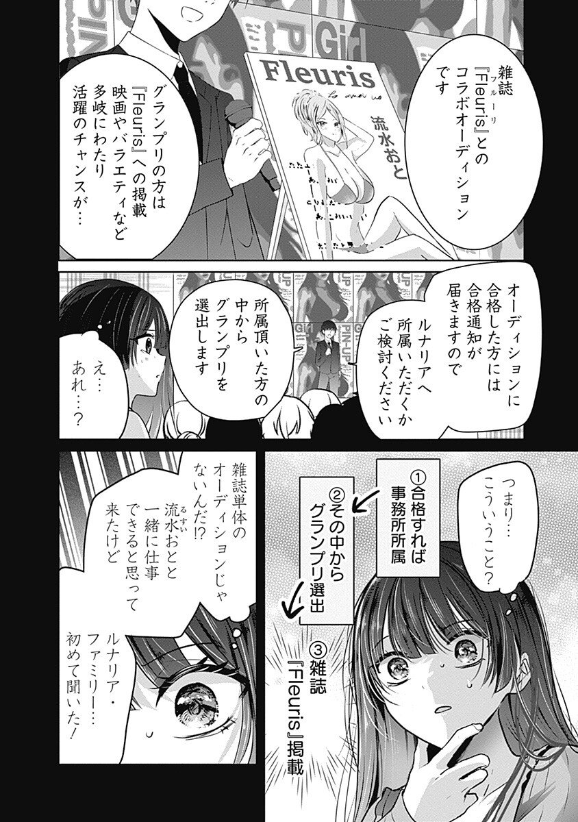 Gravure Idols Meet Brand-new Days Chap 7.2 - Next Chap 8.2