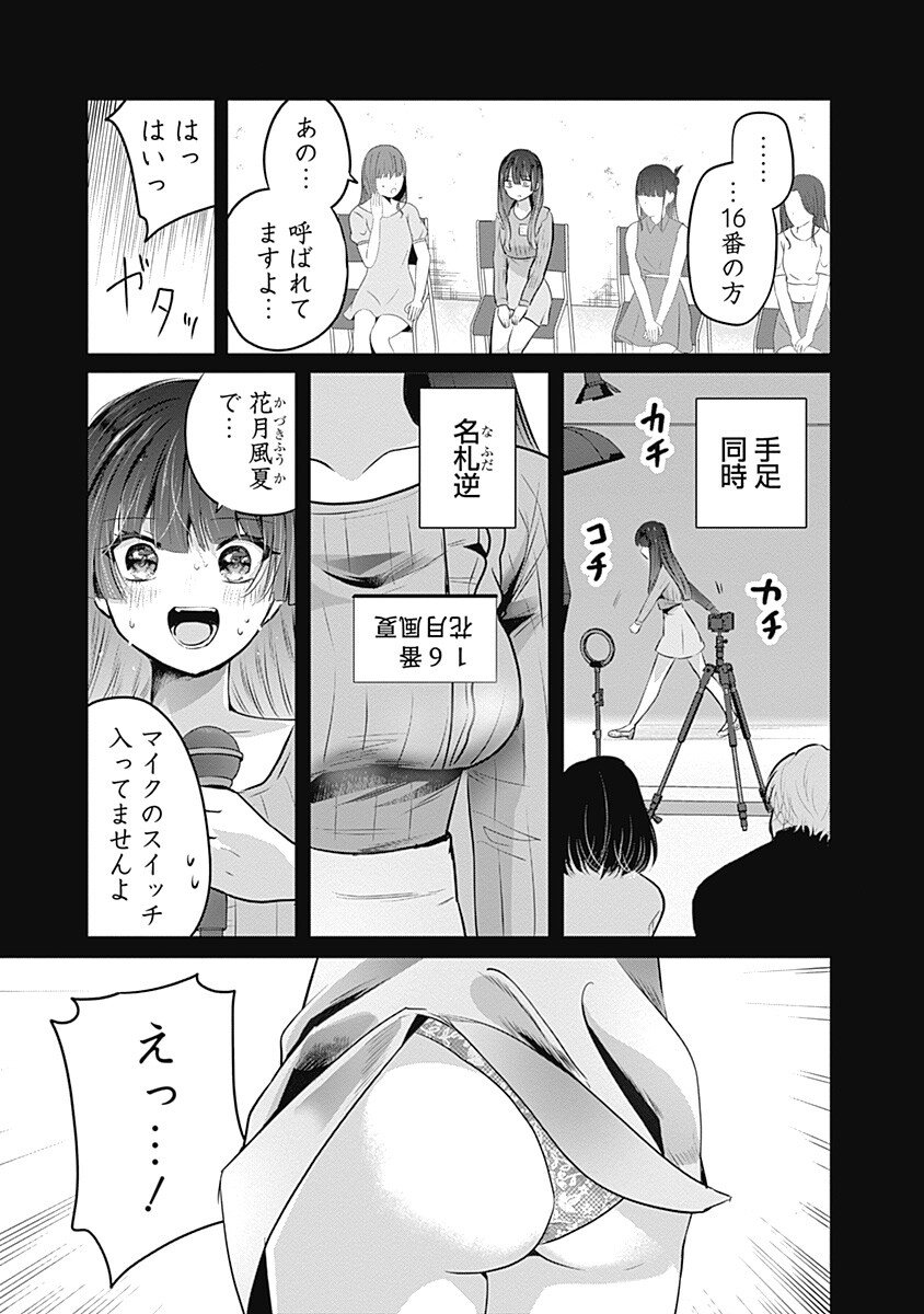 Gravure Idols Meet Brand-new Days Chap 7.2 - Next Chap 8.2