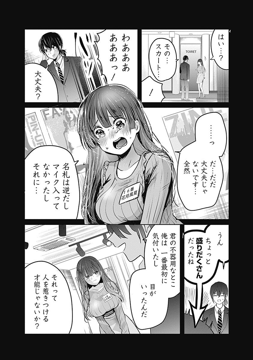 Gravure Idols Meet Brand-new Days Chap 7.2 - Next Chap 8.2