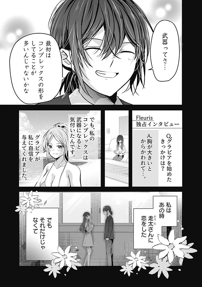 Gravure Idols Meet Brand-new Days Chap 7.2 - Next Chap 8.2