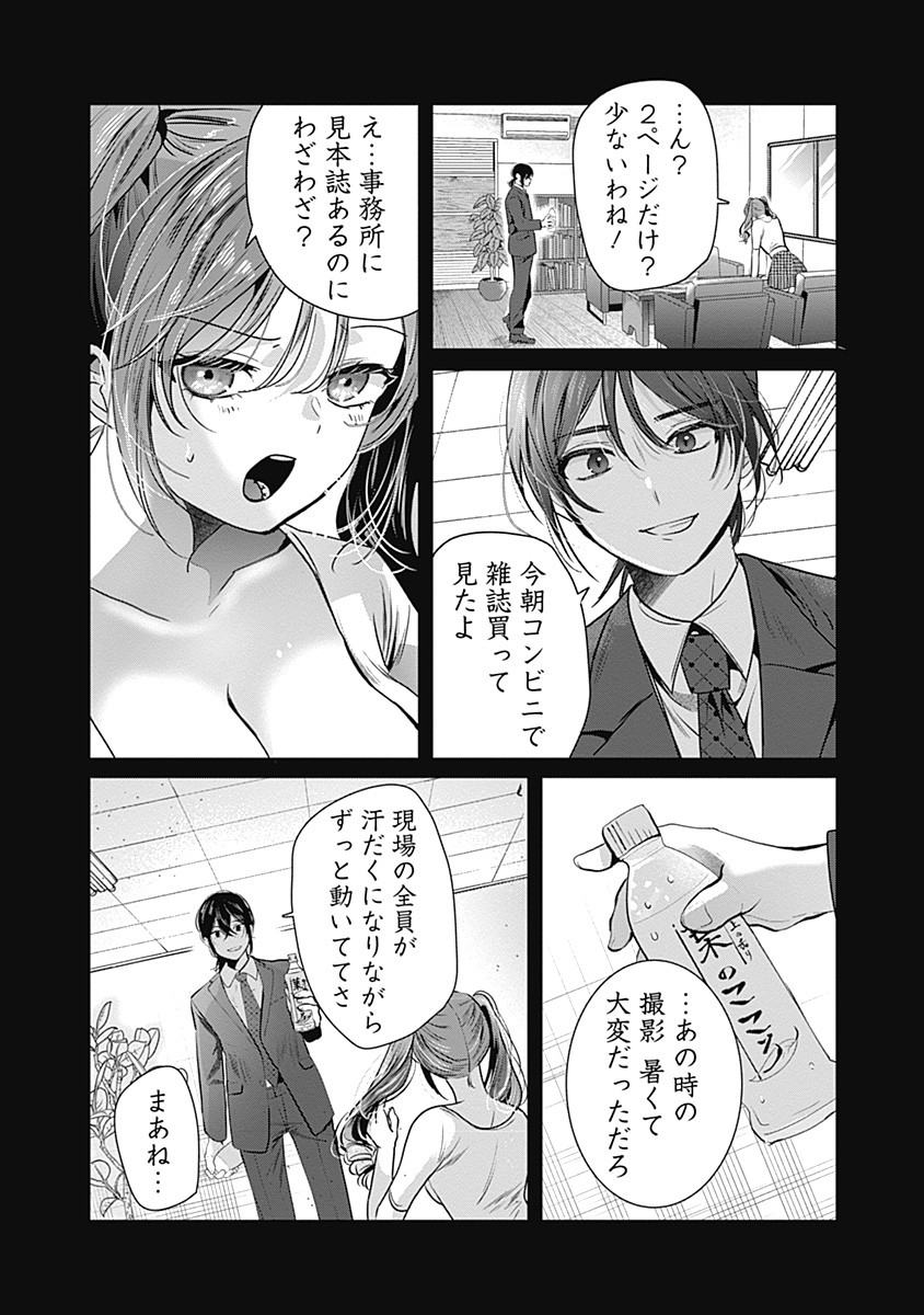 Gravure Idols Meet Brand-new Days Chap 4.1 - Next Chap 5.1