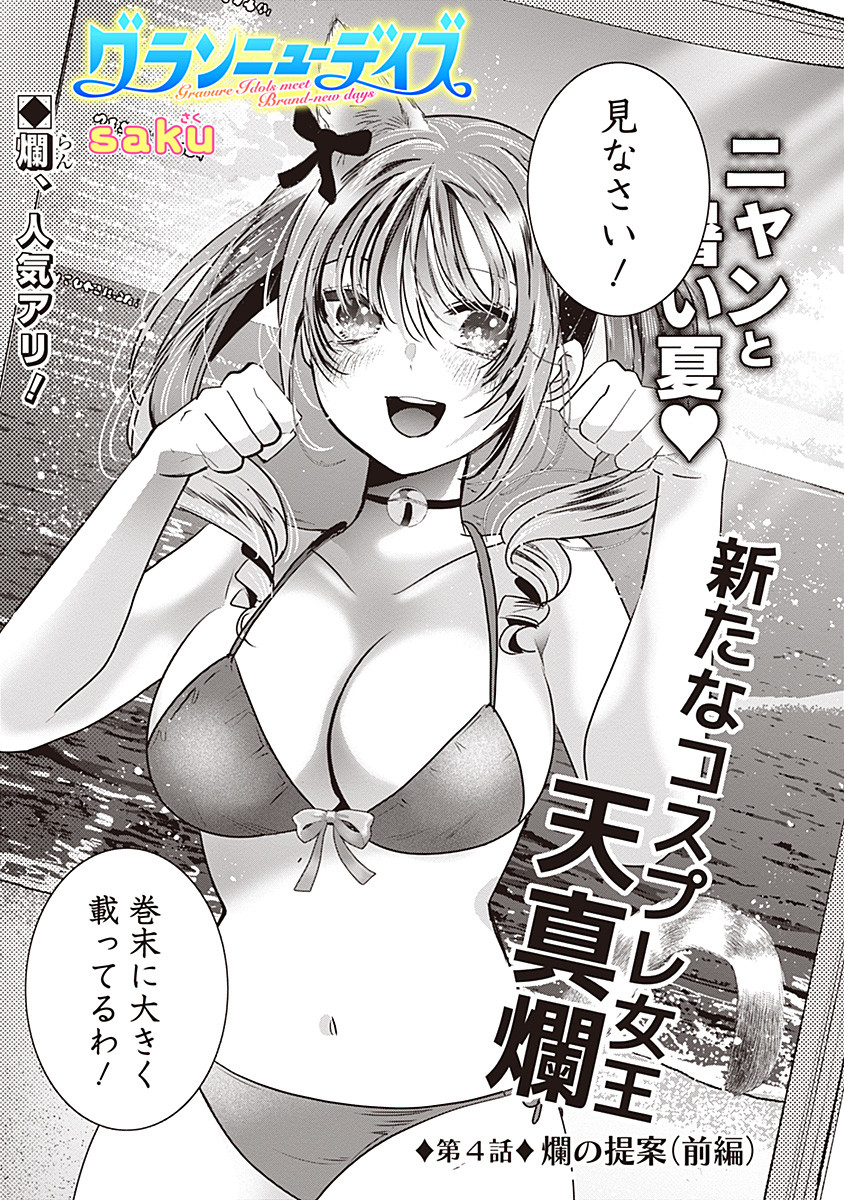 Gravure Idols Meet Brand-new Days Chap 4.1 - Next Chap 5.1