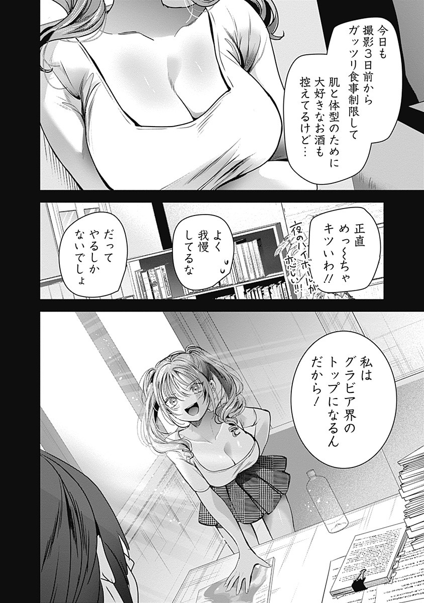 Gravure Idols Meet Brand-new Days Chap 4.1 - Next Chap 5.1