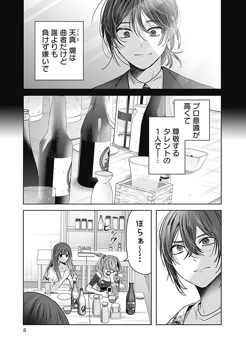 Gravure Idols Meet Brand-new Days Chap 4.1 - Next Chap 5.1