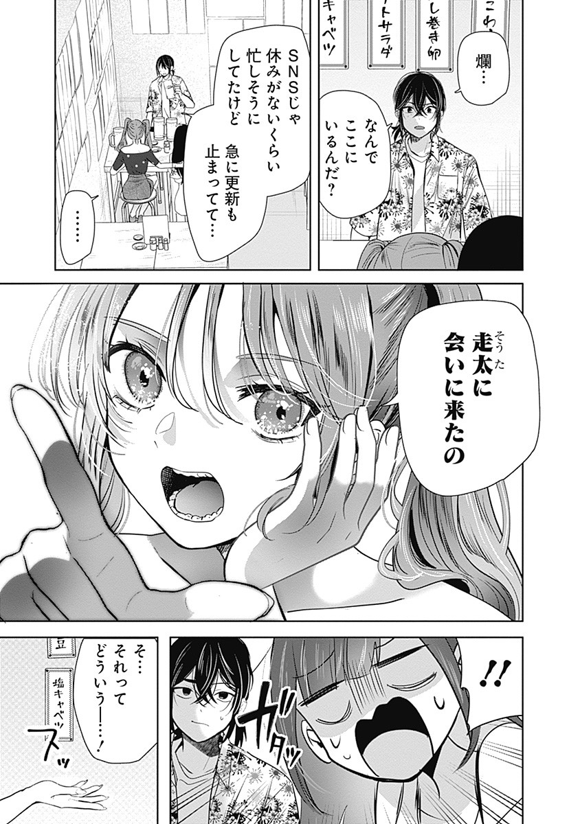 Gravure Idols Meet Brand-new Days Chap 4.1 - Next Chap 5.1