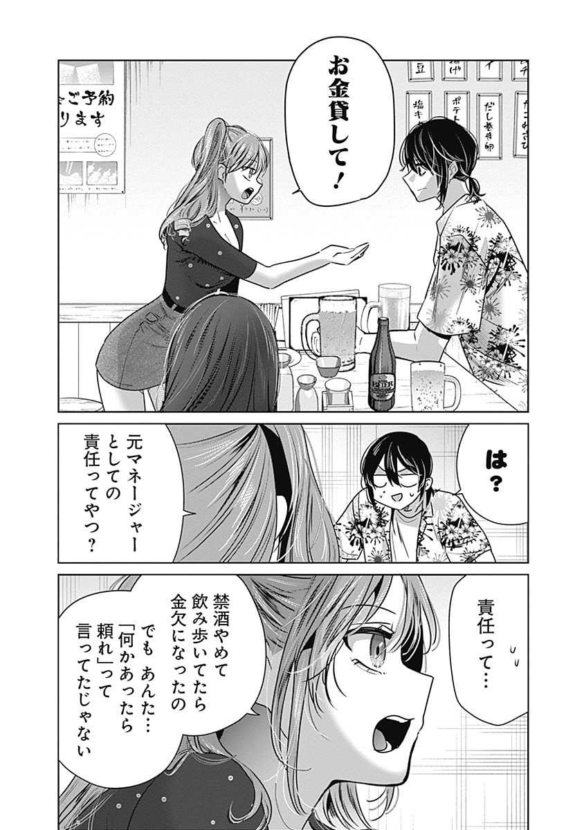 Gravure Idols Meet Brand-new Days Chap 4.1 - Next Chap 5.1