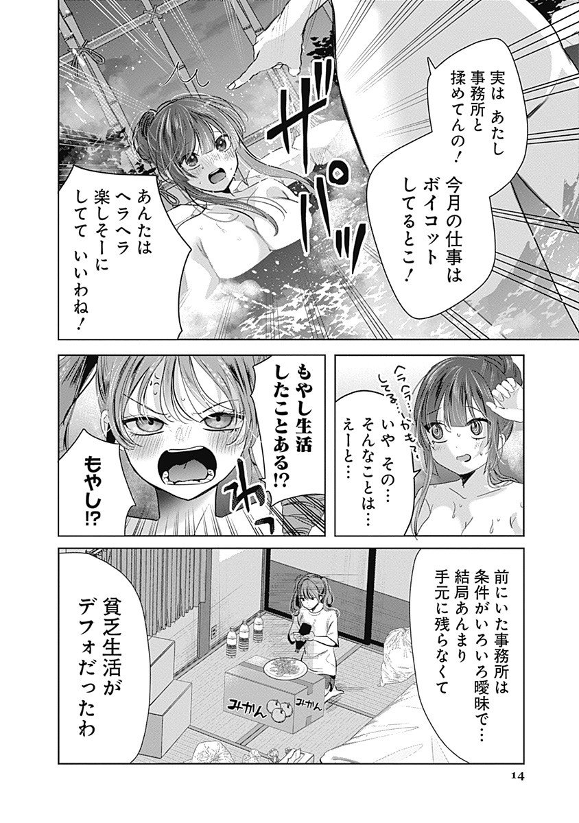 Gravure Idols Meet Brand-new Days Chap 4.2 - Next Chap 5.2