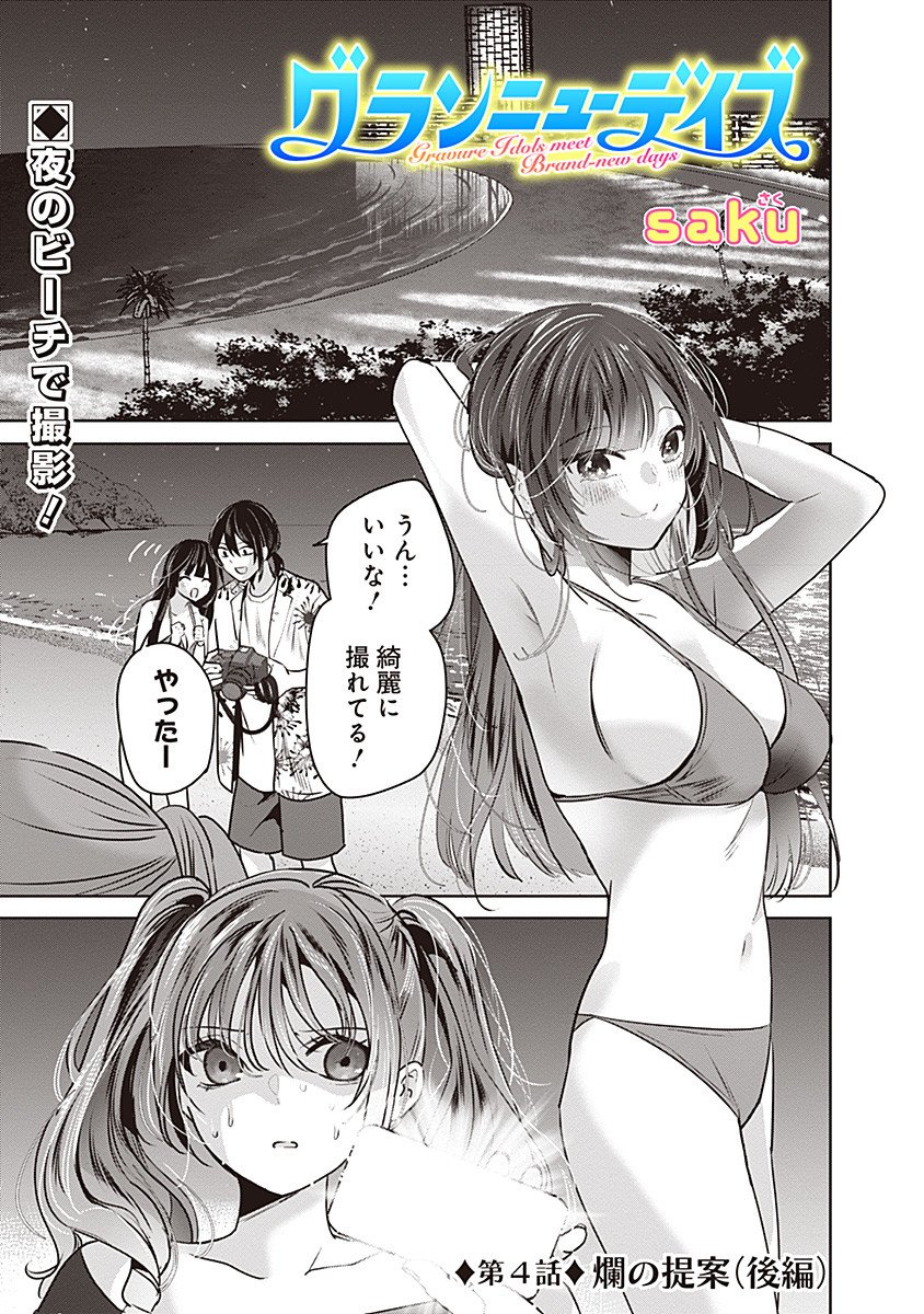Gravure Idols Meet Brand-new Days Chap 4.2 - Next Chap 5.2