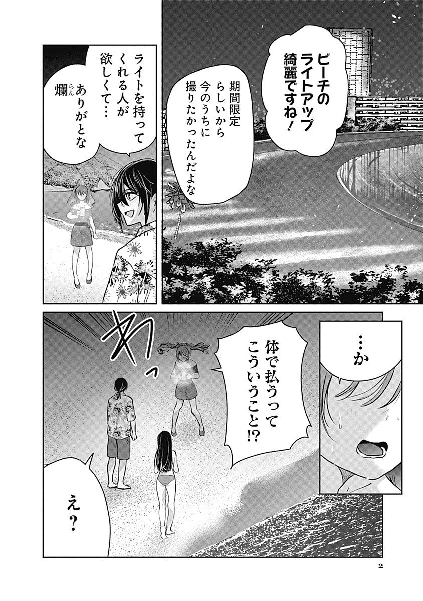 Gravure Idols Meet Brand-new Days Chap 4.2 - Next Chap 5.2