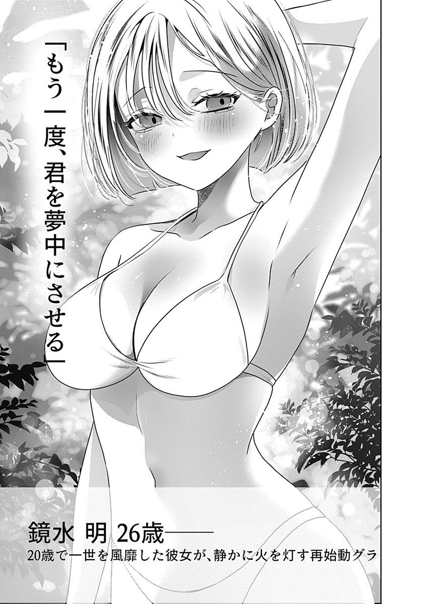 Gravure Idols Meet Brand-new Days Chap 5.1 - Next Chap 6.1