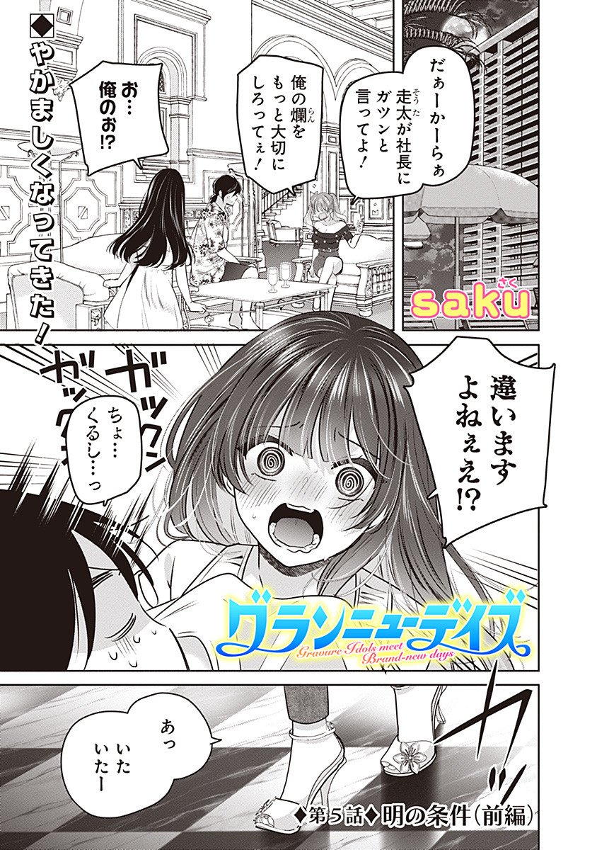 Gravure Idols Meet Brand-new Days Chap 5.1 - Next Chap 6.1