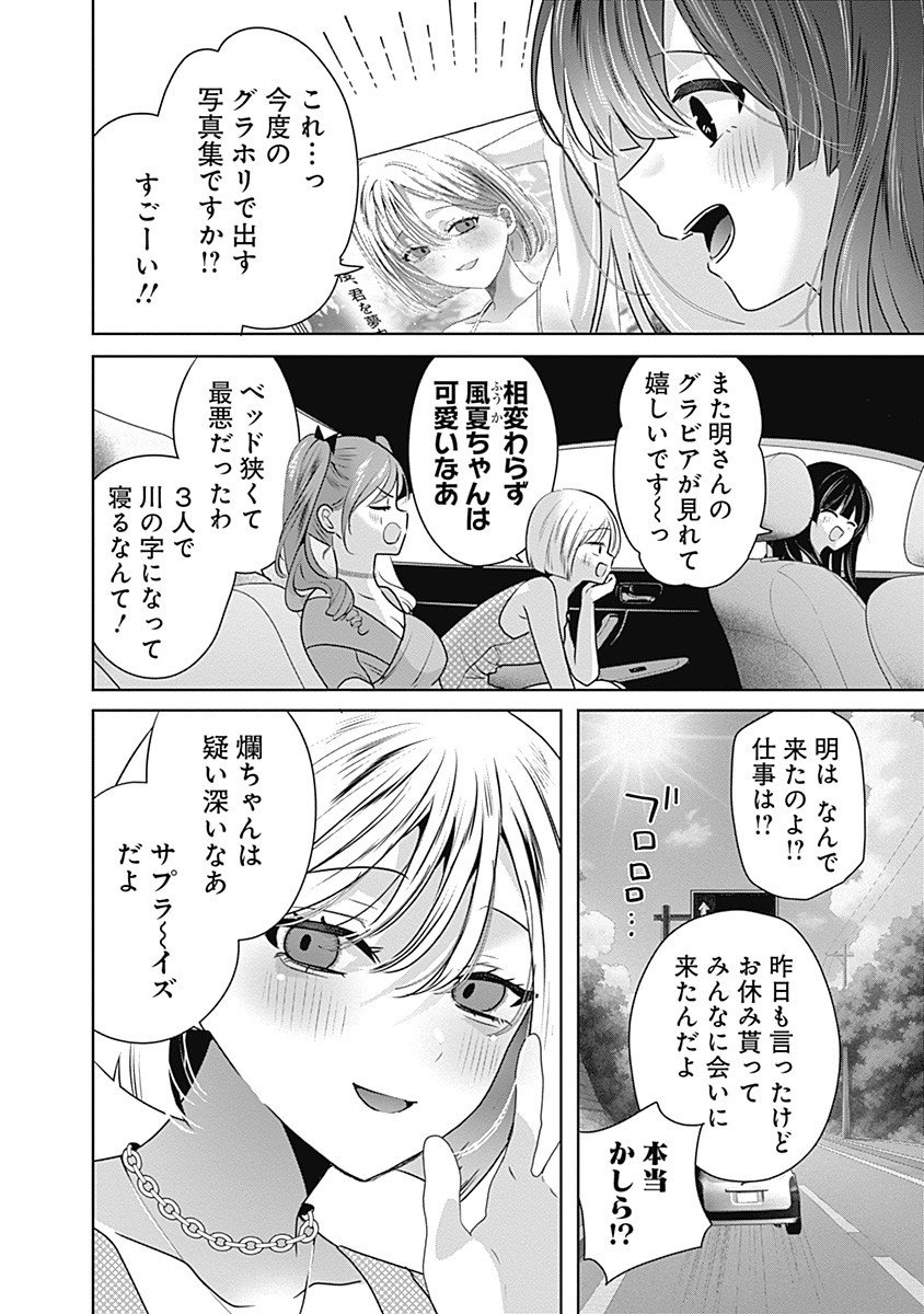 Gravure Idols Meet Brand-new Days Chap 5.1 - Next Chap 6.1