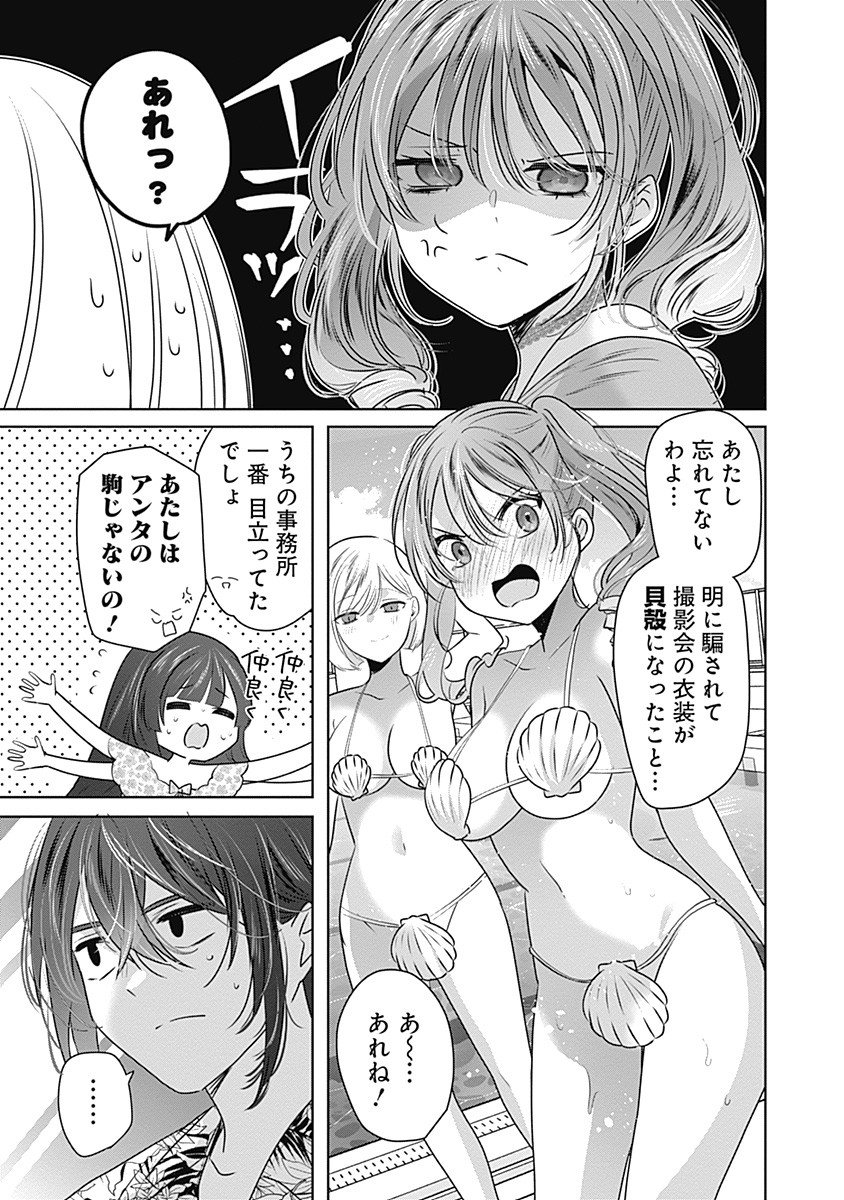 Gravure Idols Meet Brand-new Days Chap 5.1 - Next Chap 6.1