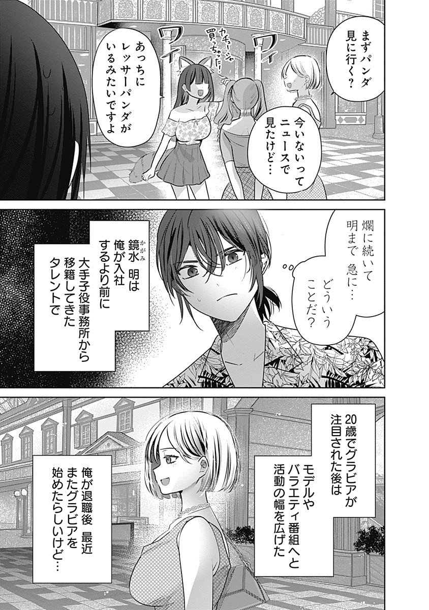 Gravure Idols Meet Brand-new Days Chap 5.1 - Next Chap 6.1
