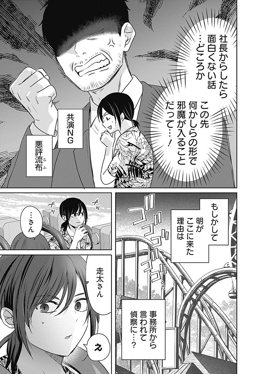 Gravure Idols Meet Brand-new Days Chap 5.1 - Next Chap 6.1
