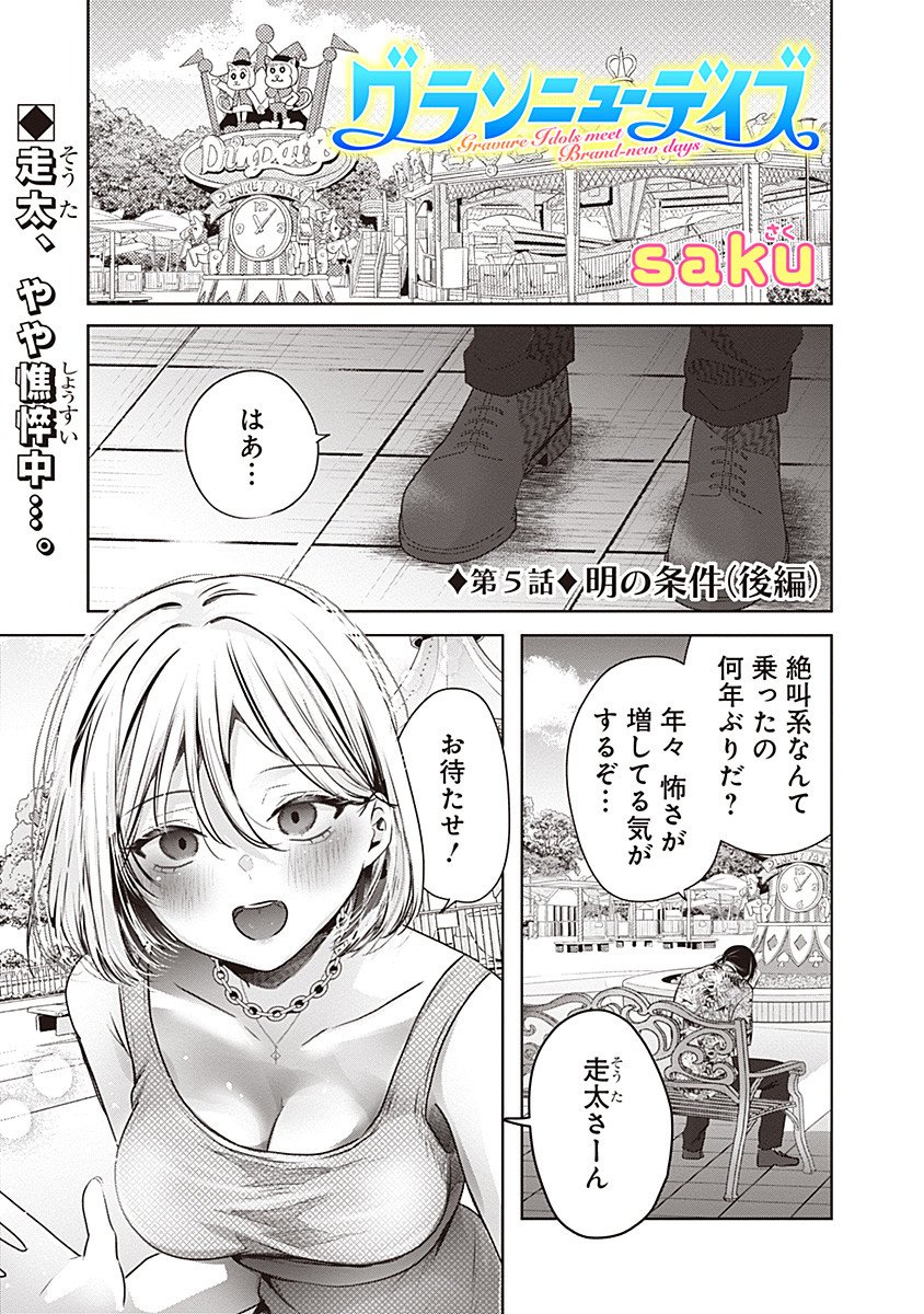 Gravure Idols Meet Brand-new Days Chap 5.2 - Next Chap 6.2