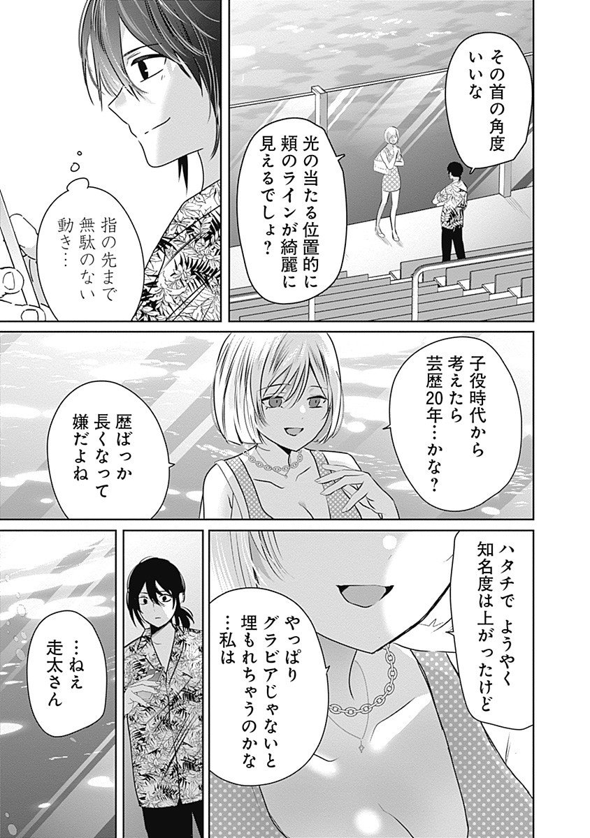 Gravure Idols Meet Brand-new Days Chap 5.2 - Next Chap 6.2