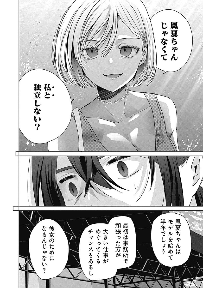 Gravure Idols Meet Brand-new Days Chap 5.2 - Next Chap 6.2