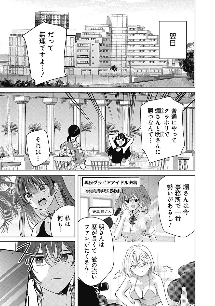 Gravure Idols Meet Brand-new Days Chap 6.1 - Next Chap 7.1