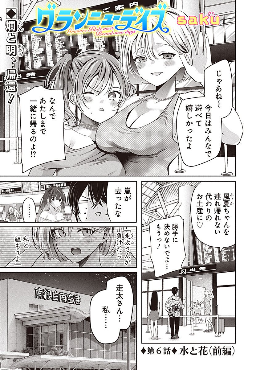 Gravure Idols Meet Brand-new Days Chap 6.1 - Next Chap 7.1