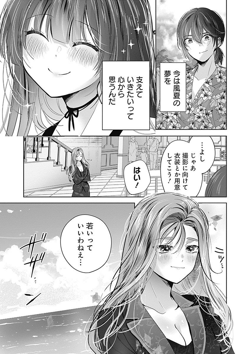 Gravure Idols Meet Brand-new Days Chap 6.1 - Next Chap 7.1