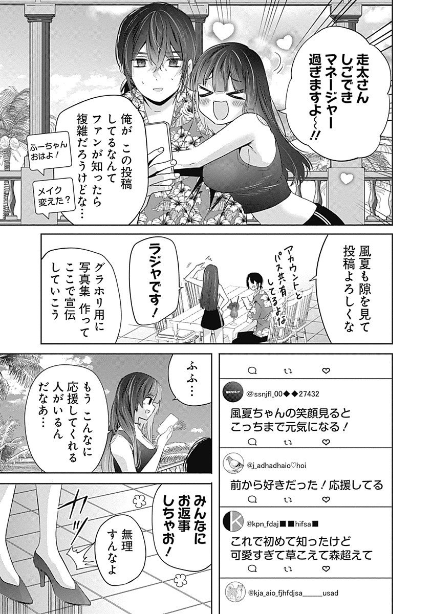 Gravure Idols Meet Brand-new Days Chap 6.1 - Next Chap 7.1