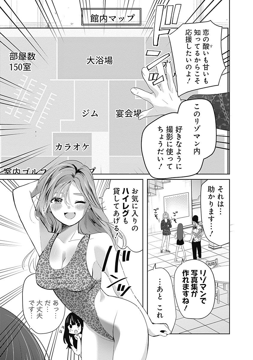 Gravure Idols Meet Brand-new Days Chap 6.1 - Next Chap 7.1