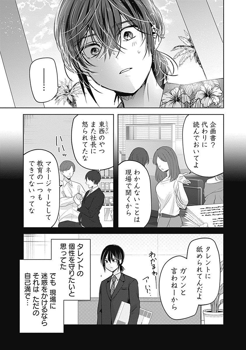 Gravure Idols Meet Brand-new Days Chap 6.1 - Next Chap 7.1
