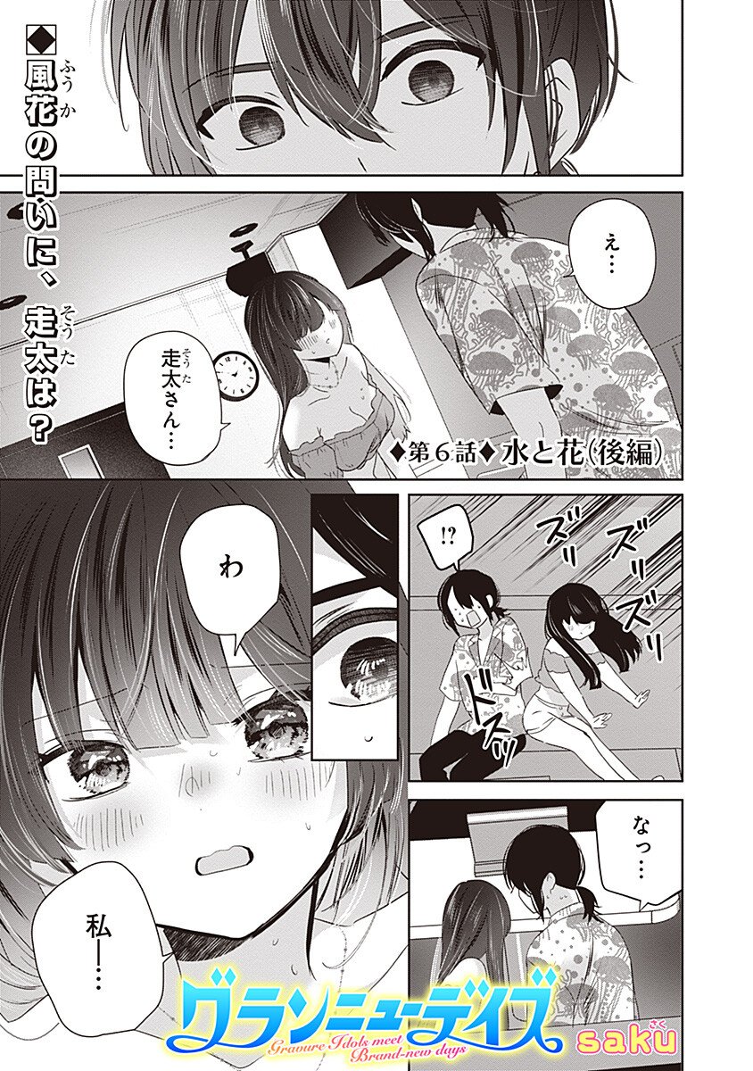 Gravure Idols Meet Brand-new Days Chap 6.2 - Next Chap 7.2