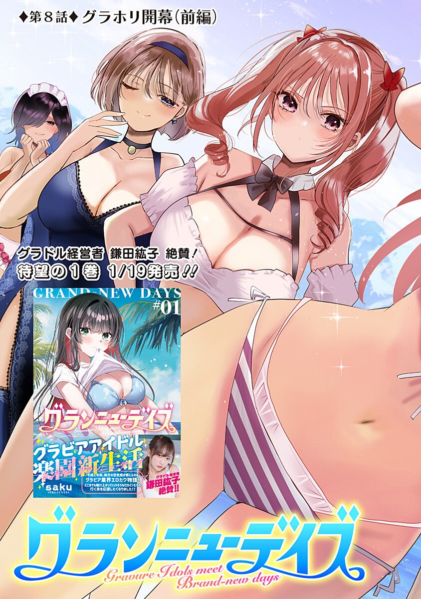 Gravure Idols Meet Brand-new Days Chap 8.1 - Next Chap 9.1