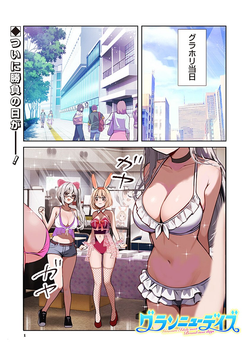 Gravure Idols Meet Brand-new Days Chap 8.1 - Next Chap 9.1