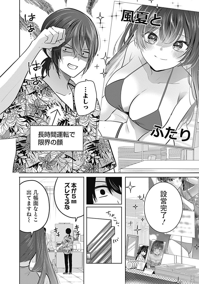Gravure Idols Meet Brand-new Days Chap 8.1 - Next Chap 9.1