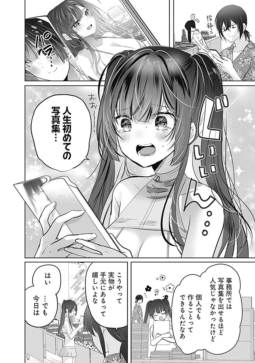 Gravure Idols Meet Brand-new Days Chap 8.1 - Next Chap 9.1