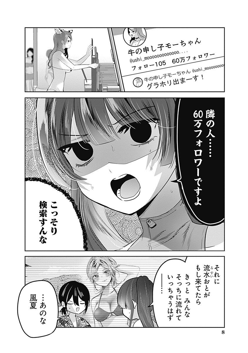 Gravure Idols Meet Brand-new Days Chap 8.1 - Next Chap 9.1