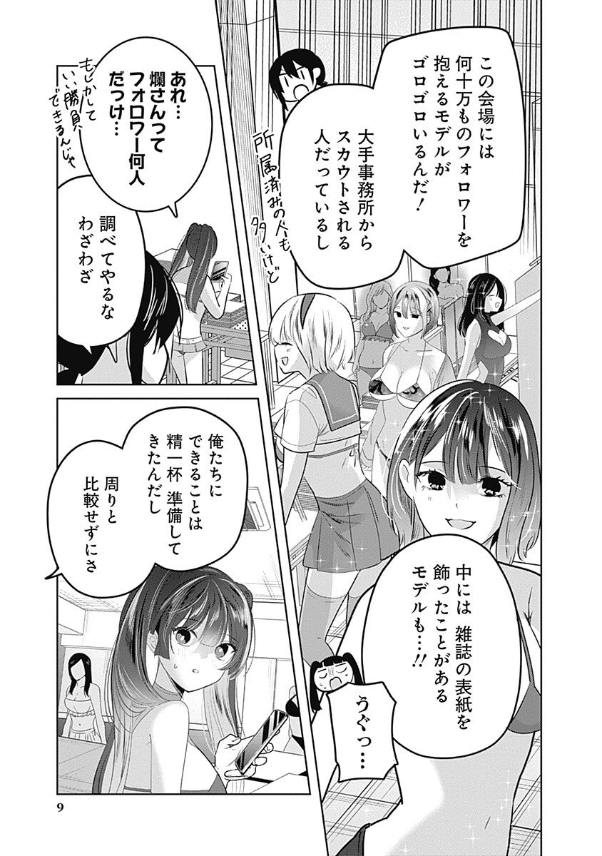 Gravure Idols Meet Brand-new Days Chap 8.1 - Next Chap 9.1
