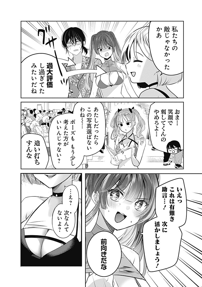 Gravure Idols Meet Brand-new Days Chap 8.2 - Next Chap 9.2