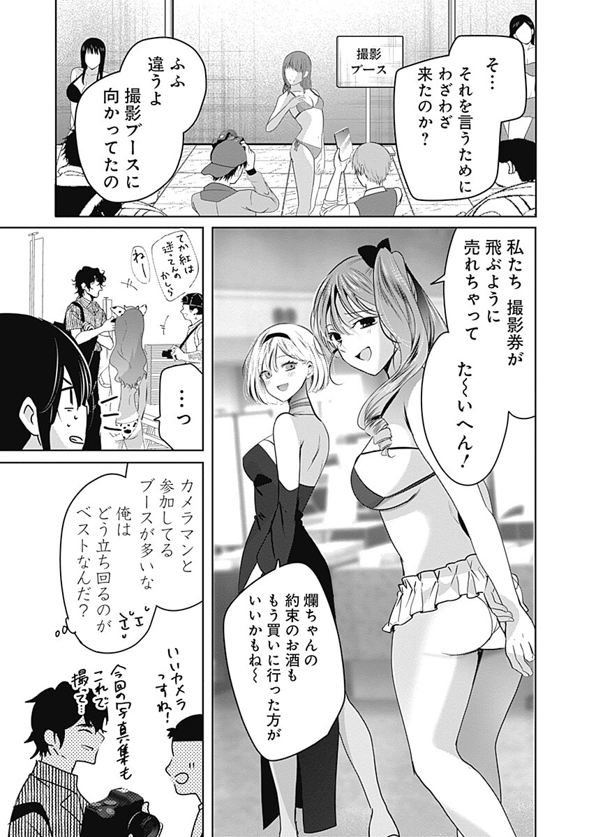 Gravure Idols Meet Brand-new Days Chap 8.2 - Next Chap 9.2