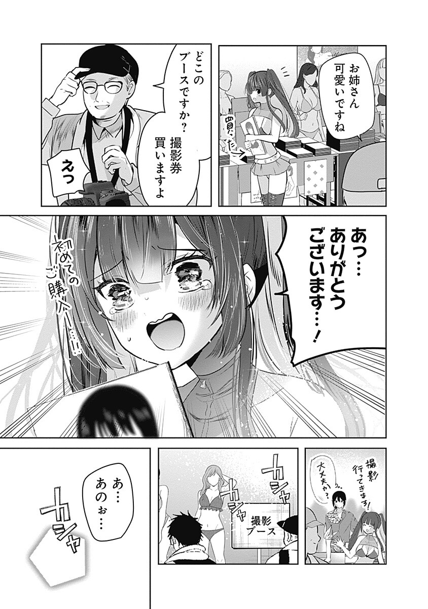 Gravure Idols Meet Brand-new Days Chap 8.2 - Next Chap 9.2