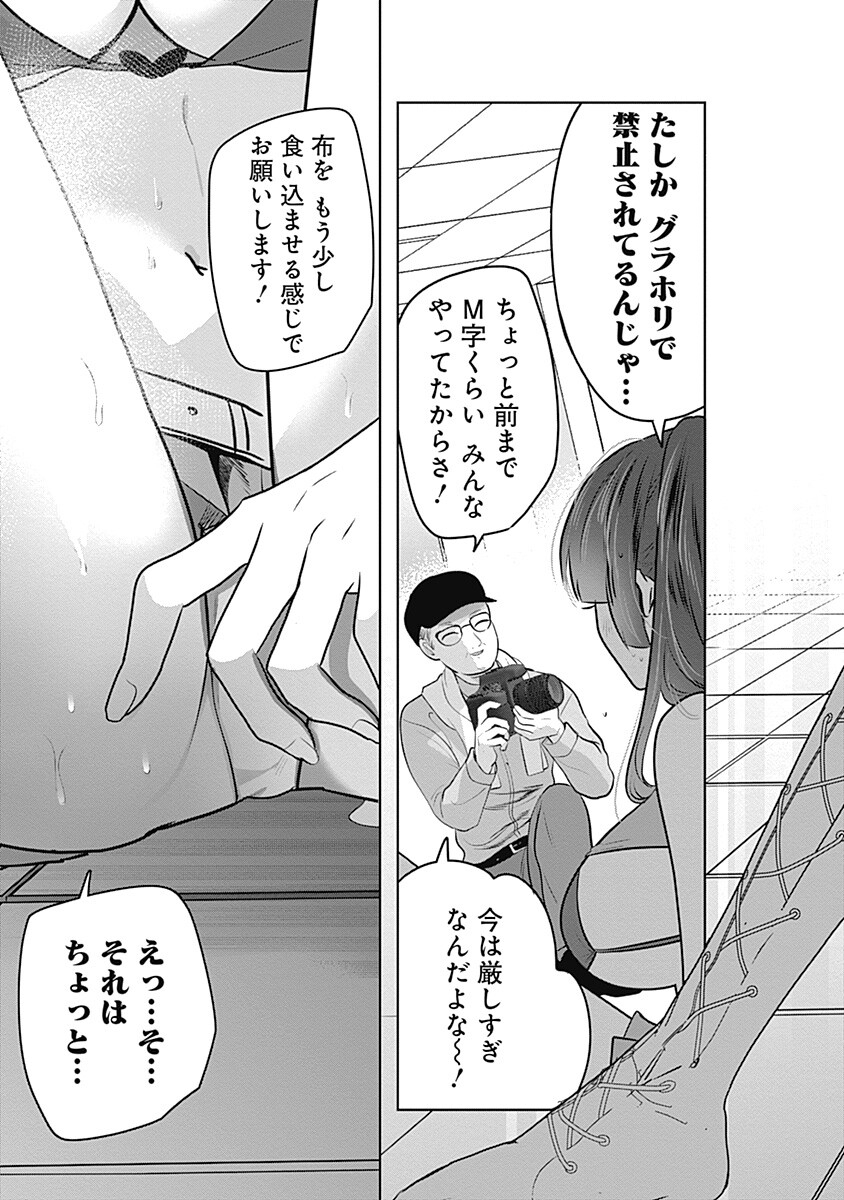 Gravure Idols Meet Brand-new Days Chap 8.2 - Next Chap 9.2
