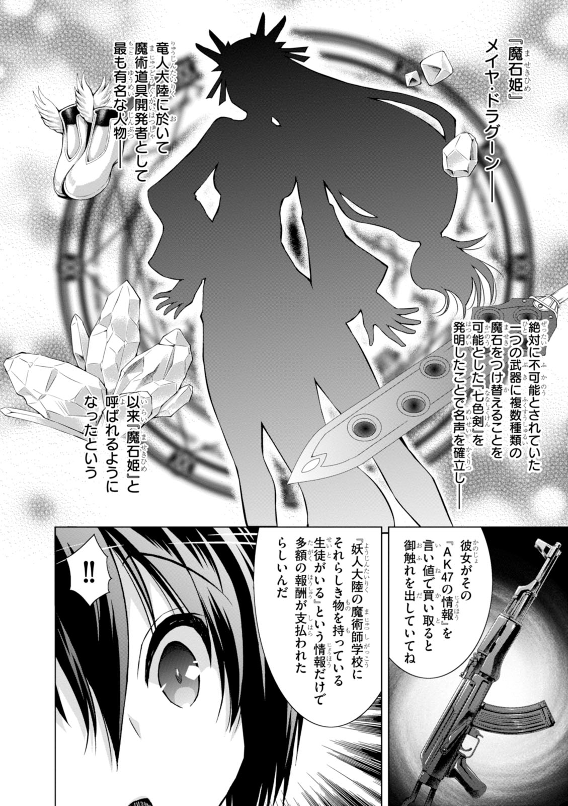 Gunota ga Mahou Sekai ni Tensei Shitara, Gendai Heiki de Guntai Harem o Tsukucchaimashita!? Chap 19 - Next Chap 20