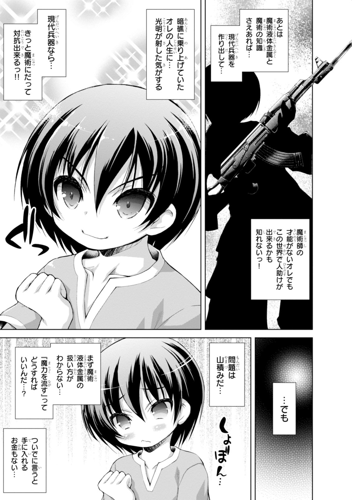 Gunota ga Mahou Sekai ni Tensei Shitara, Gendai Heiki de Guntai Harem o Tsukucchaimashita!? Chap 2 - Next Chap 3