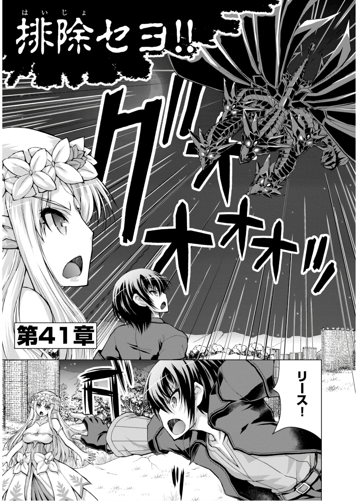Gunota ga Mahou Sekai ni Tensei Shitara, Gendai Heiki de Guntai Harem o Tsukucchaimashita!? Chap 41 - Next Chap 42