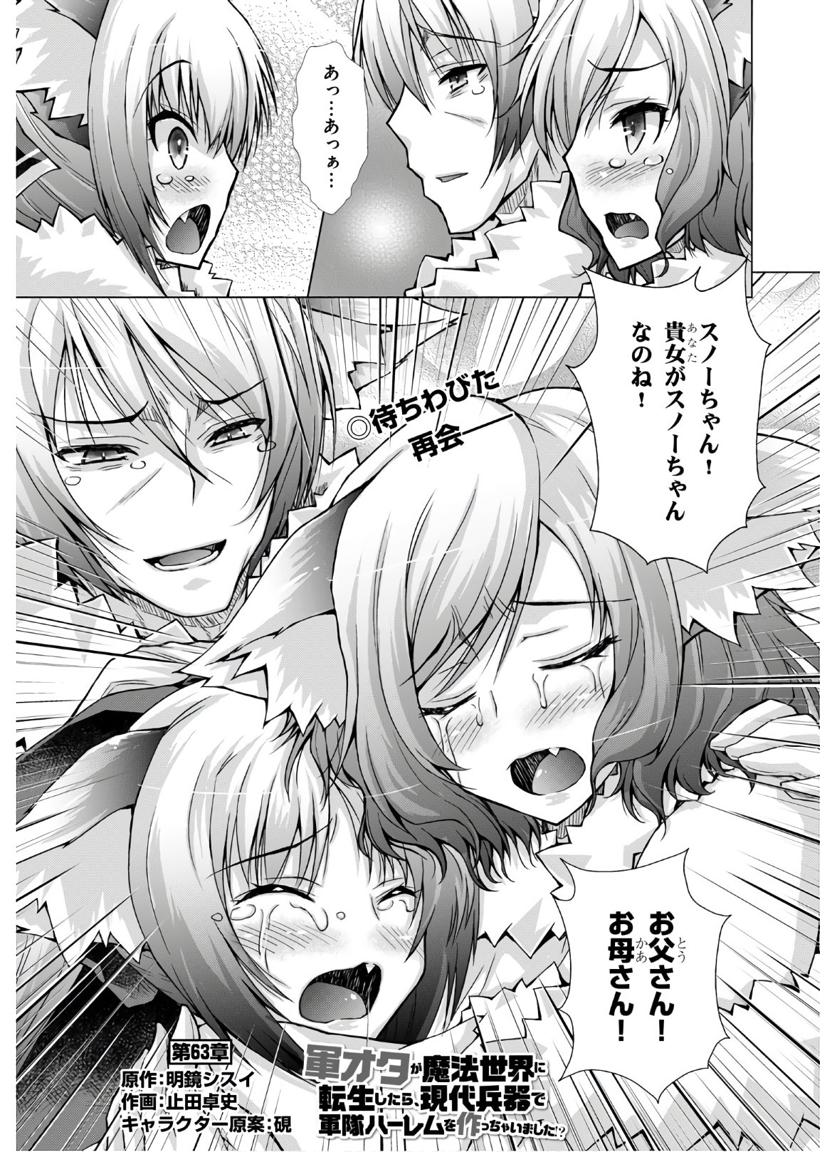 Gunota ga Mahou Sekai ni Tensei Shitara, Gendai Heiki de Guntai Harem o Tsukucchaimashita!? Chap 63 - Next Chap 64