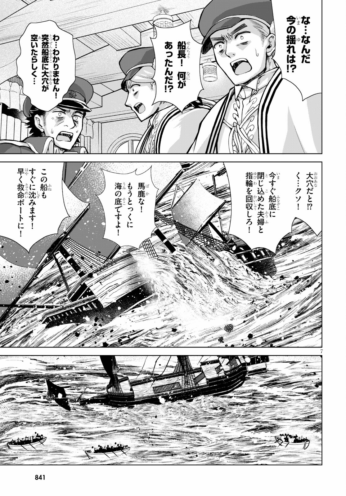 Gunota ga Mahou Sekai ni Tensei Shitara, Gendai Heiki de Guntai Harem o Tsukucchaimashita!? Chap 73 - Next Chap 74