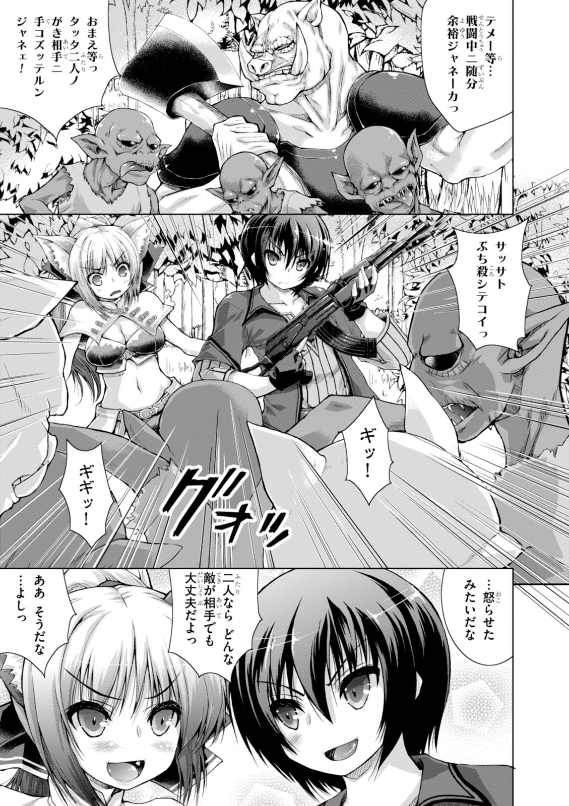 Gunota ga Mahou Sekai ni Tensei Shitara, Gendai Heiki de Guntai Harem o Tsukucchaimashita!? Chap 8 - Next Chap 9