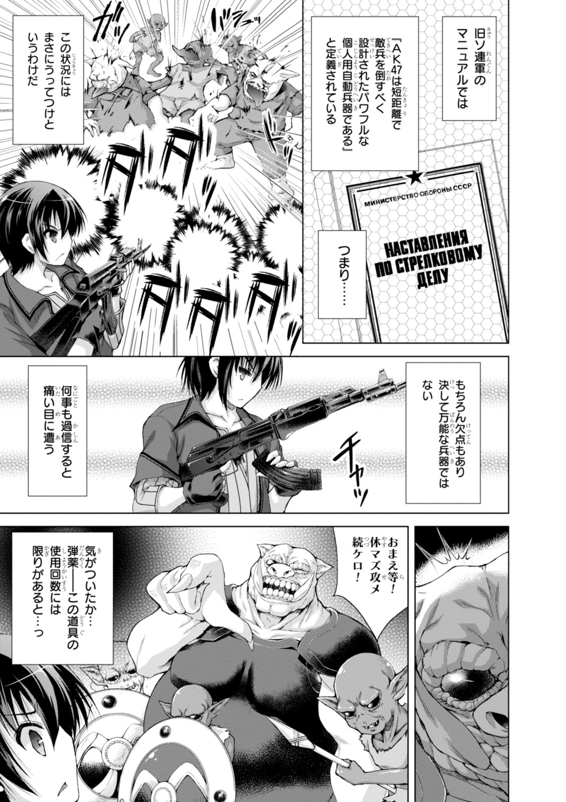 Gunota ga Mahou Sekai ni Tensei Shitara, Gendai Heiki de Guntai Harem o Tsukucchaimashita!? Chap 8 - Next Chap 9